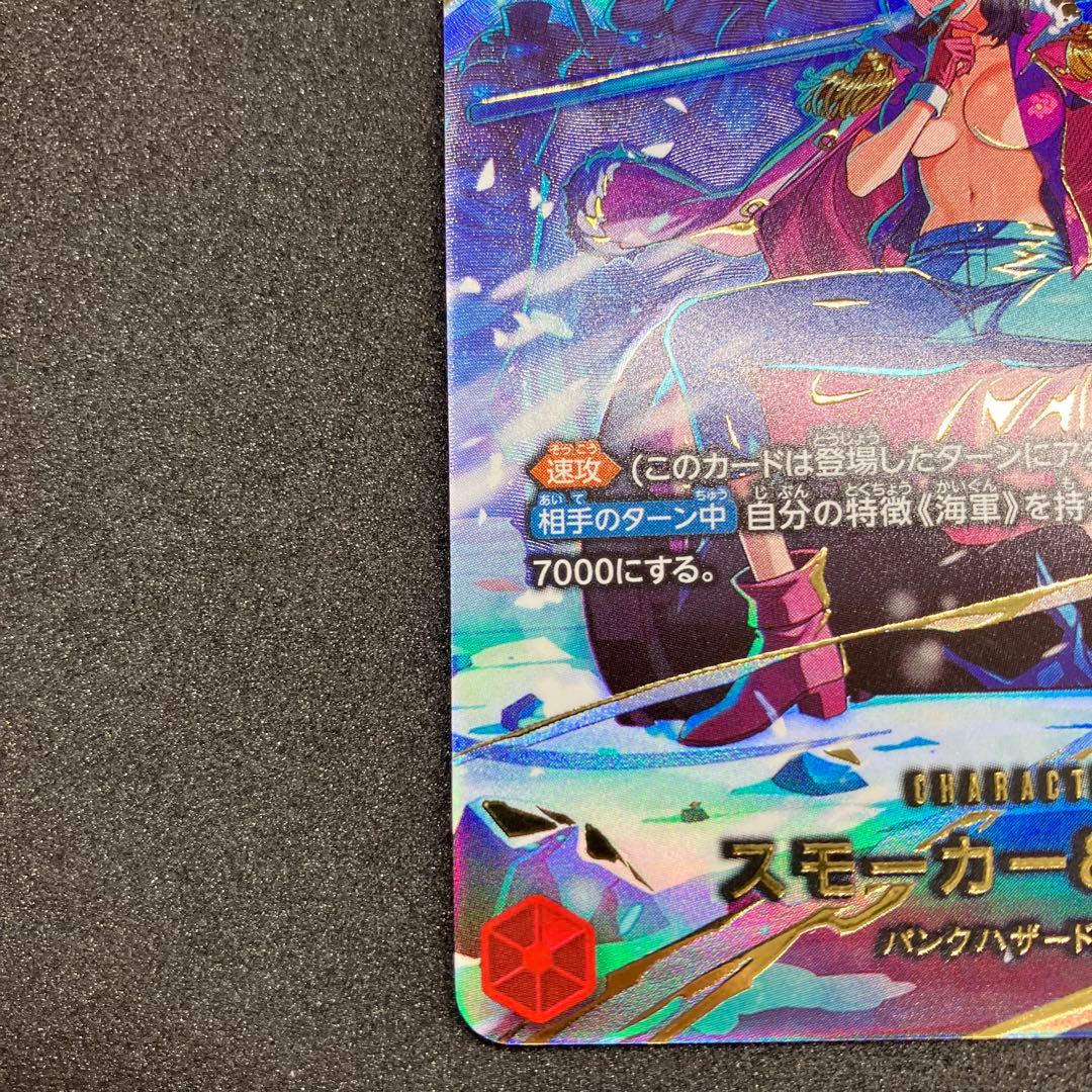 スモーカー&たしぎ SP ワンピースカード