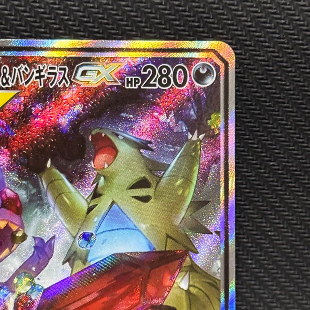 ポケモンカード　メガヤミラミ&バンギラスgx sa sm11 ギガフォールgx