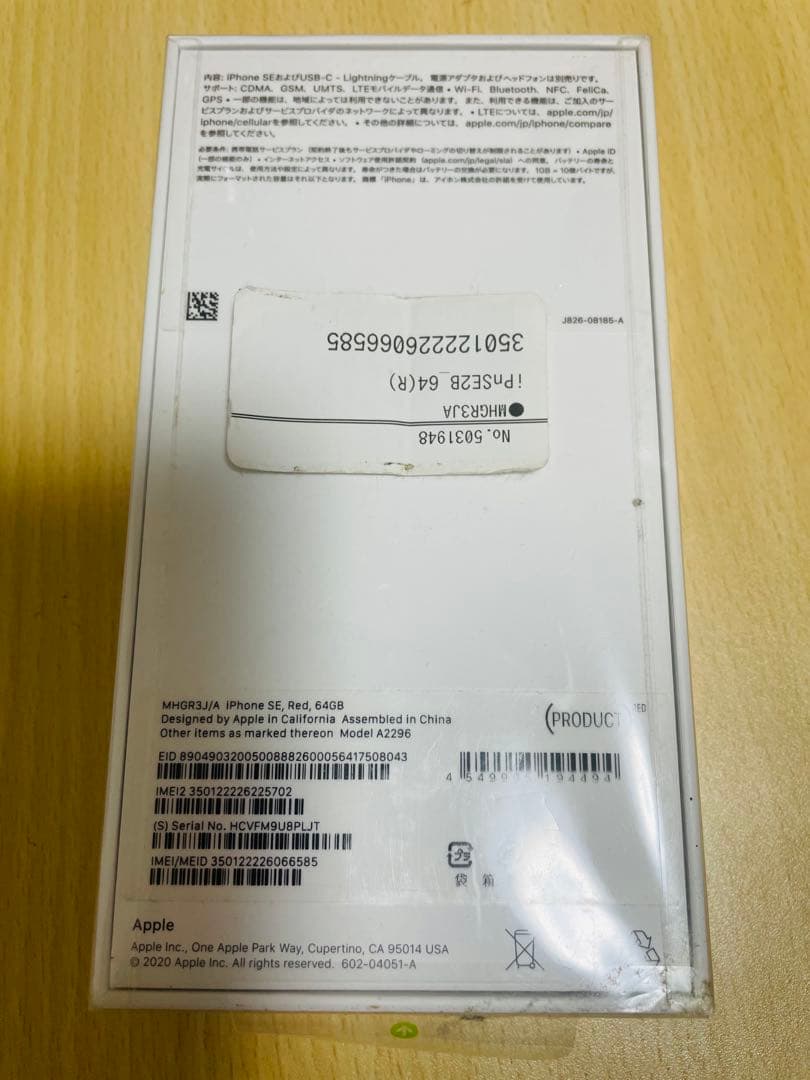 新品　未開封　iPhone SE 第2世代　レッド　64GB スマートフォン