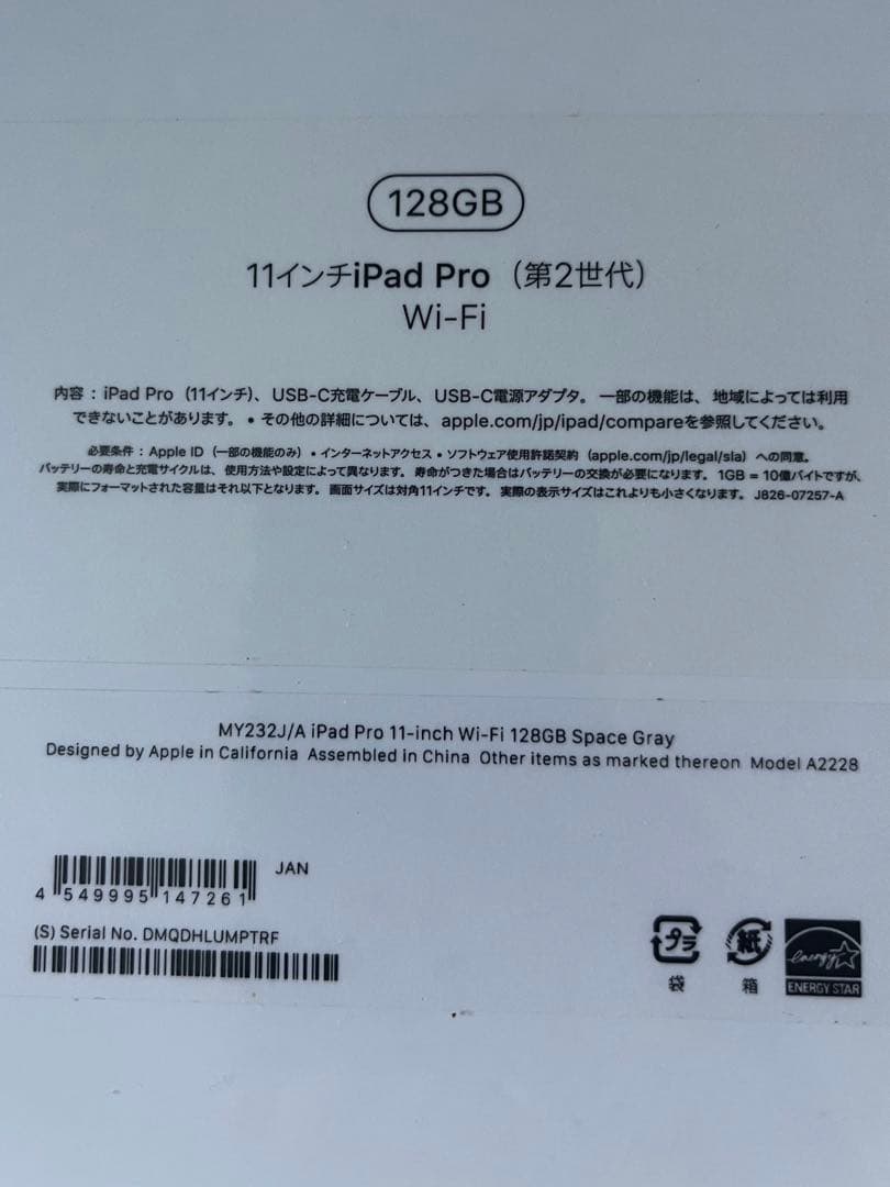 【新品未使用】iPad Pro 11インチ 第2世代Wi-Fi 128GB
