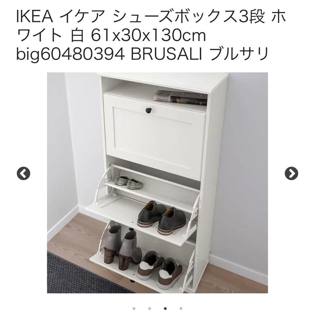 【ラズベリー♡】IKEA BRUSALI ブルサリ シューズボックス3段
