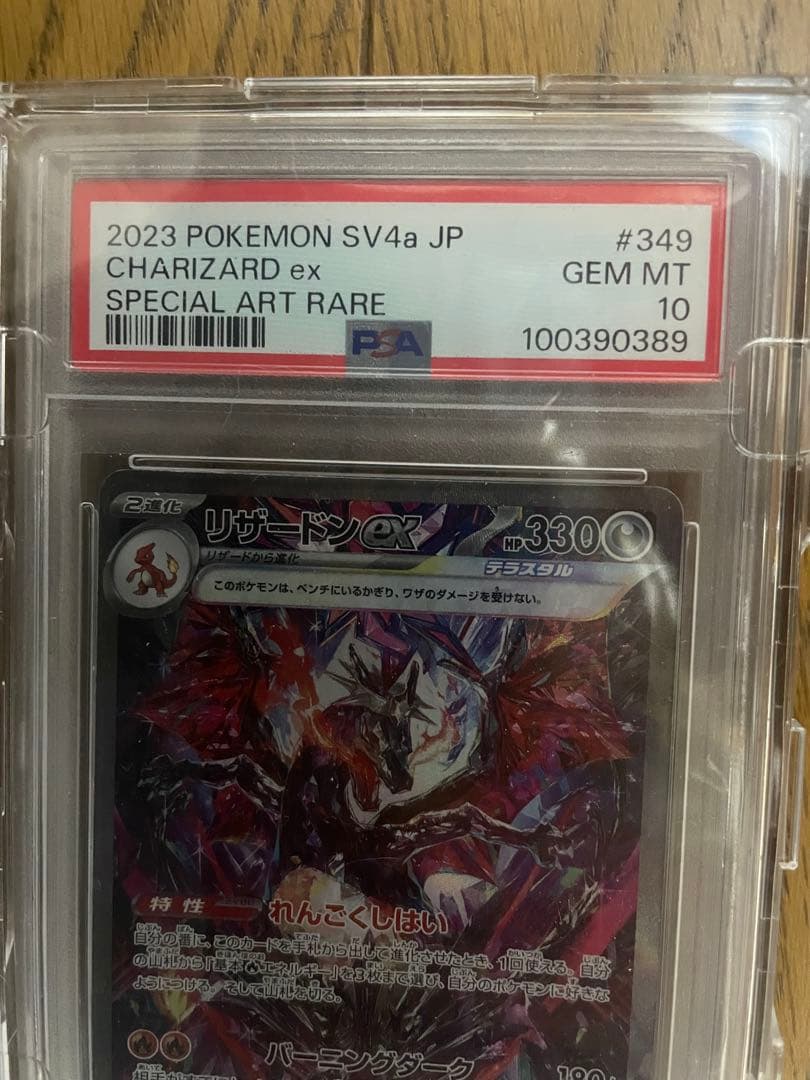 【PSA10】リザードンex sar シャイニートレジャー