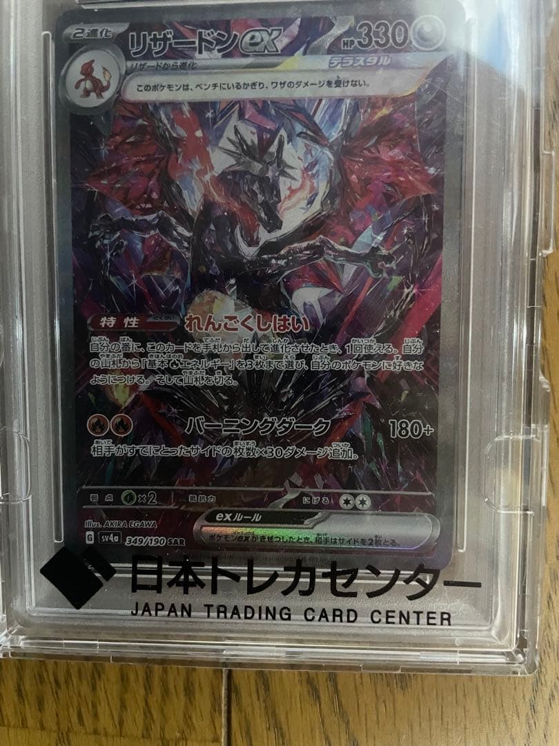 【PSA10】リザードンex sar シャイニートレジャー