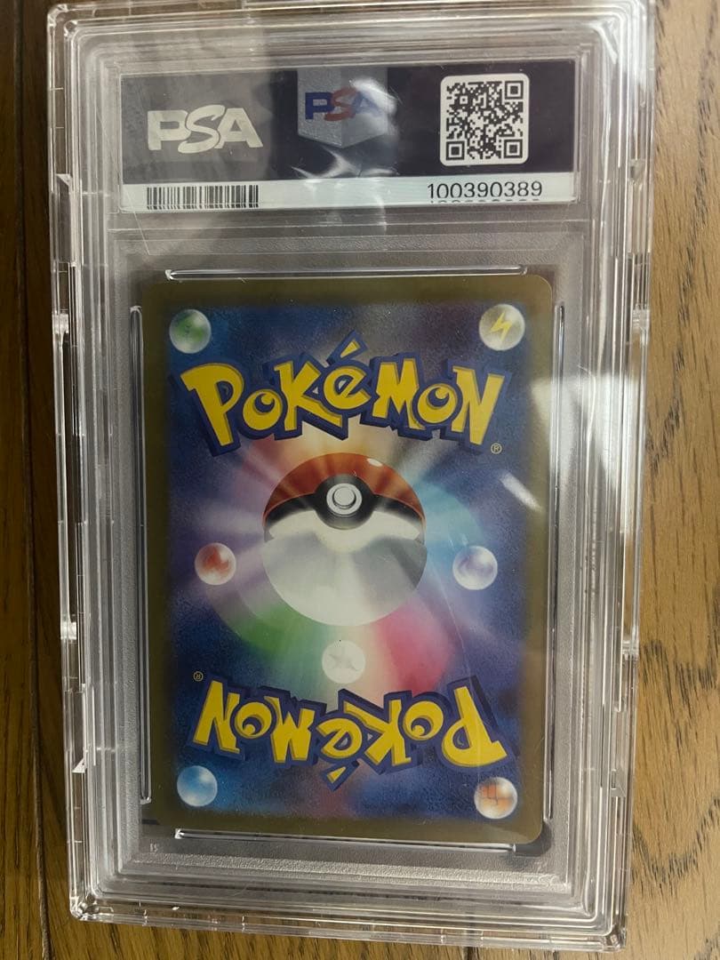 【PSA10】リザードンex sar シャイニートレジャー