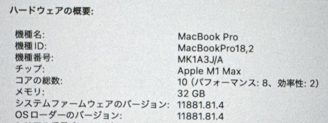【超美品】MacBookPro 16インチ M1Max 32GB 1TB