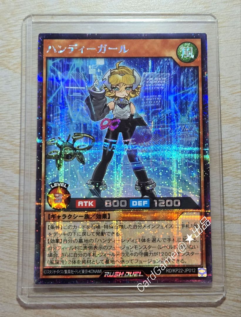ハンディーガール　シークレットレア　ラッシュデュエル