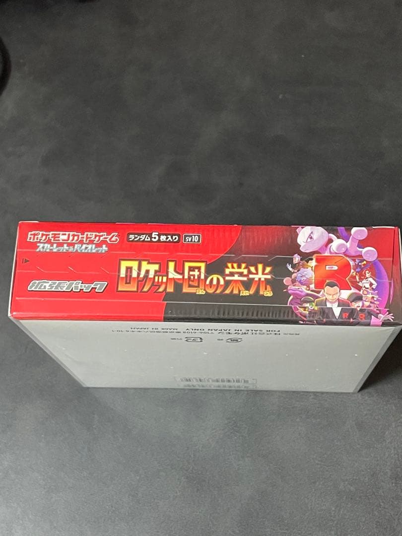 再*可様 ポケモンカードゲーム ロケット団の栄光 シュリンク付きBOX