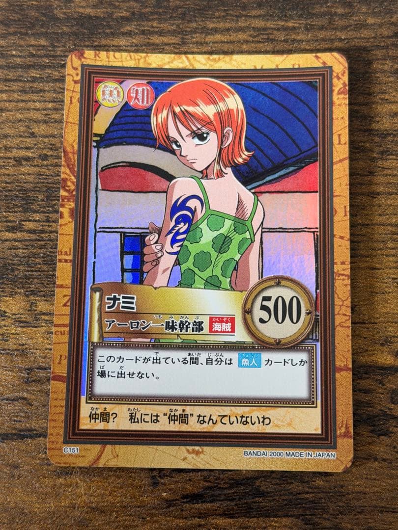 初期　2000年製　C151 アーロン一味幹部　ワンピース　ハイパーバトル　ナミ