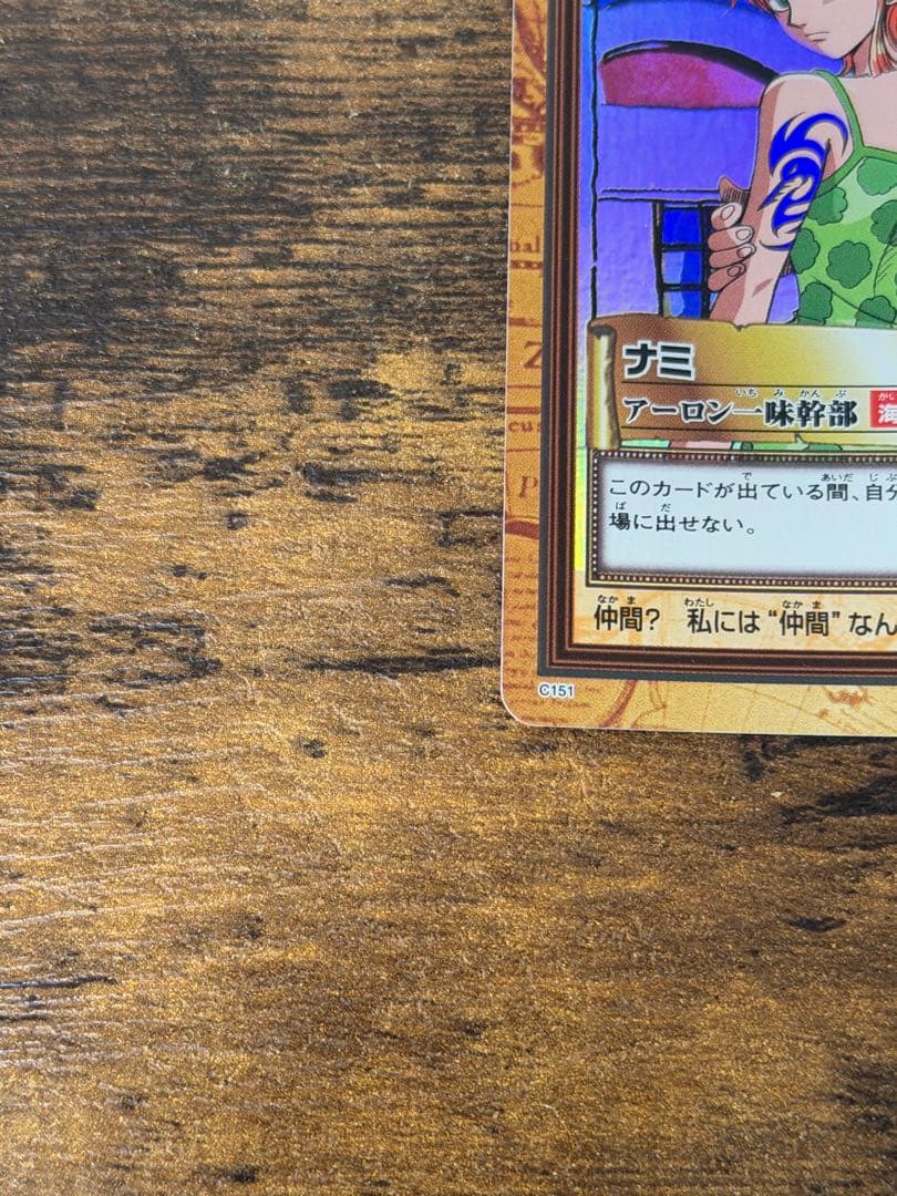 初期　2000年製　C151 アーロン一味幹部　ワンピース　ハイパーバトル　ナミ