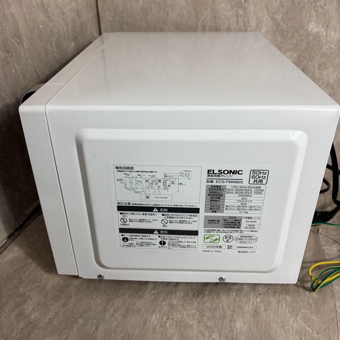 美品 ELSONIC 電子レンジ ホワイト ECG-FMW603 新生活応援