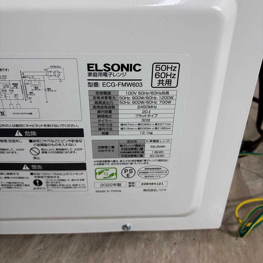 美品 ELSONIC 電子レンジ ホワイト ECG-FMW603 新生活応援