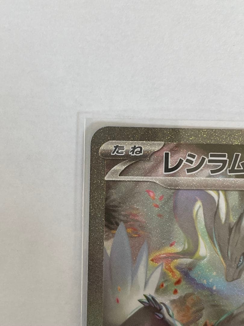 ポケモンカード レシラムex sar