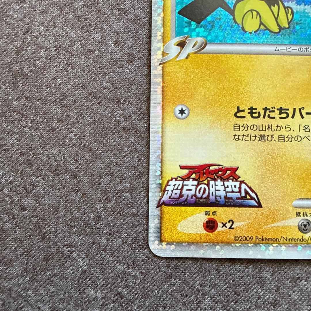 【美品】ギザみみピチューセット ポケモンカード ポケカ