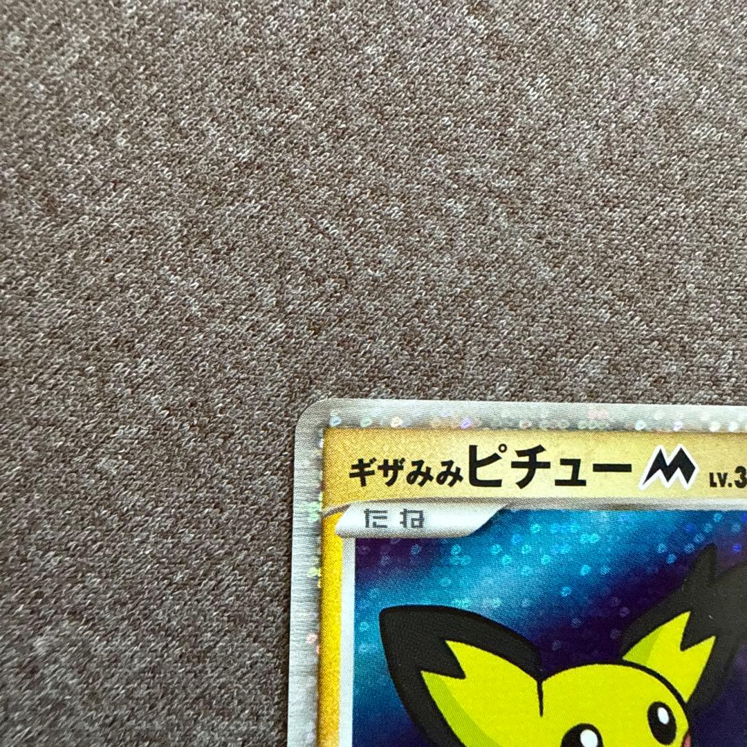 【美品】ギザみみピチューセット ポケモンカード ポケカ