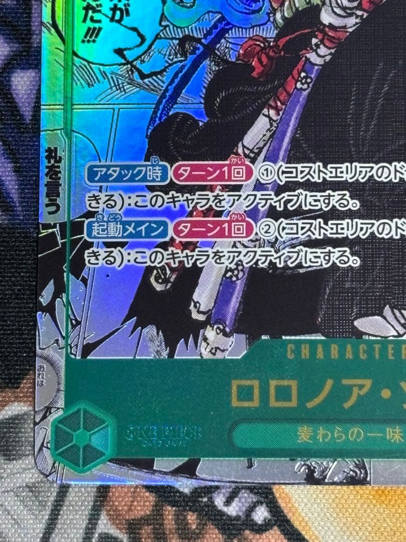 ワンピースカード ロロノア・ゾロ コミックパラレル