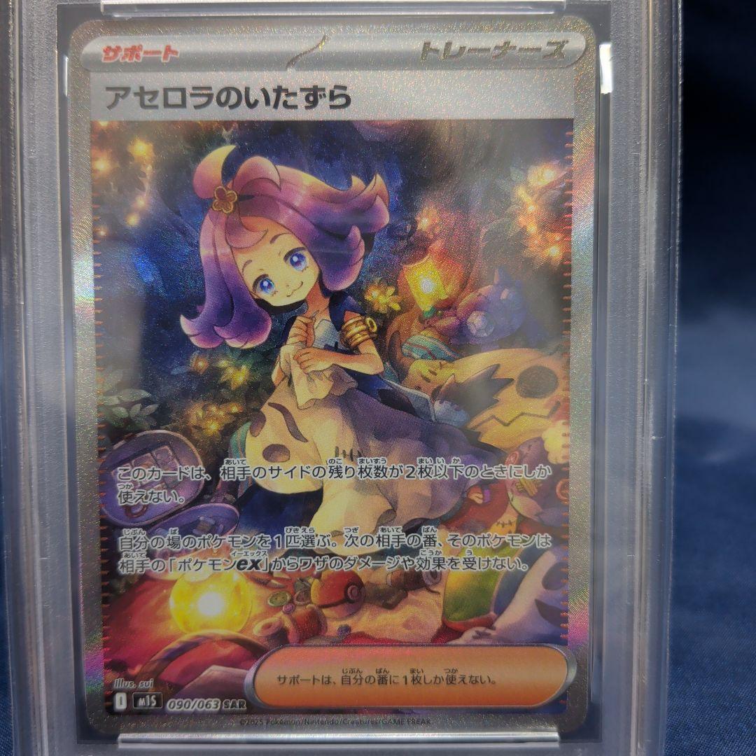 【PSA10】アセロラのいたずら