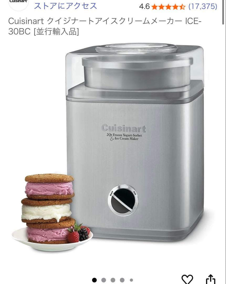 Cuisinart アイスクリームメーカー ICE-30BC