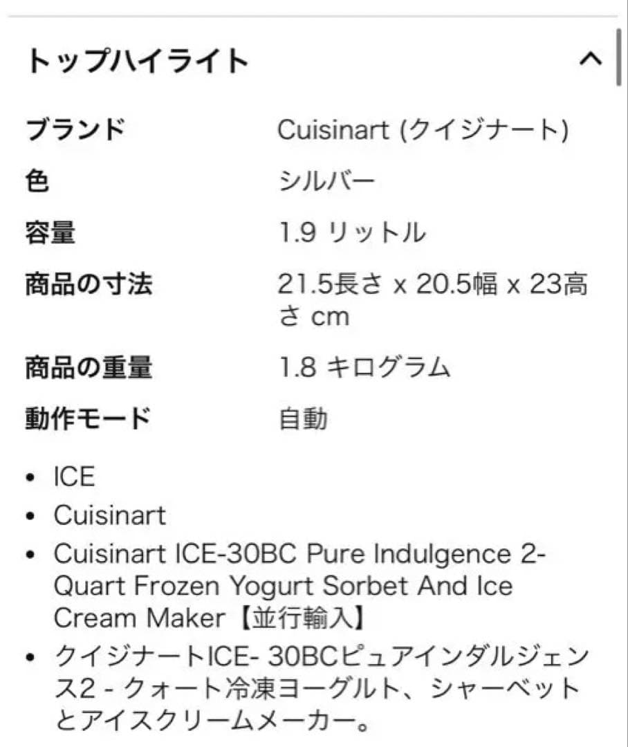 Cuisinart アイスクリームメーカー ICE-30BC