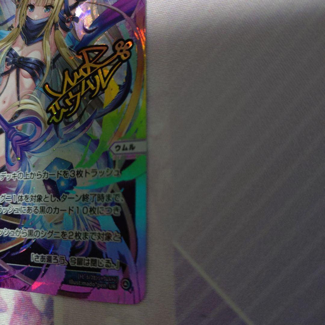 扉の俯瞰者 ウムル＝トレUR１枚