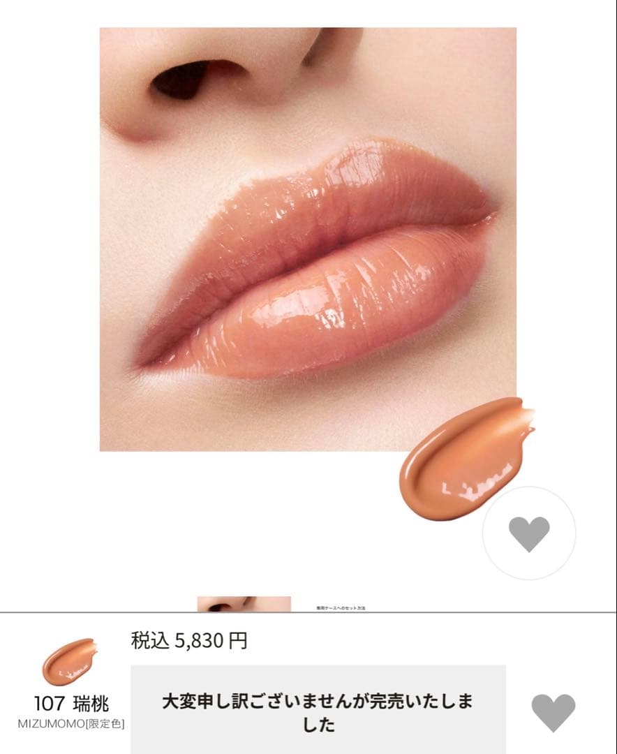 SUQQU 口紅 107 瑞桃 MIZUMOMO 限定色