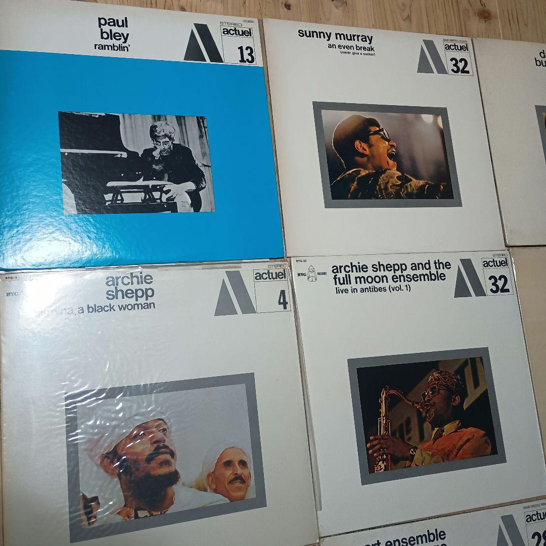 BYG/Actuel シリーズ　レコード9枚セット　コレクター放出
