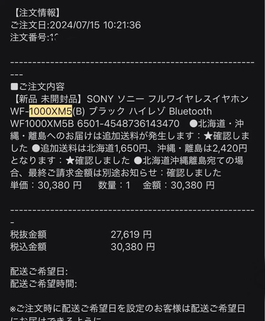 SONY WF-1000XM5 ブラック ケースおまけ付
