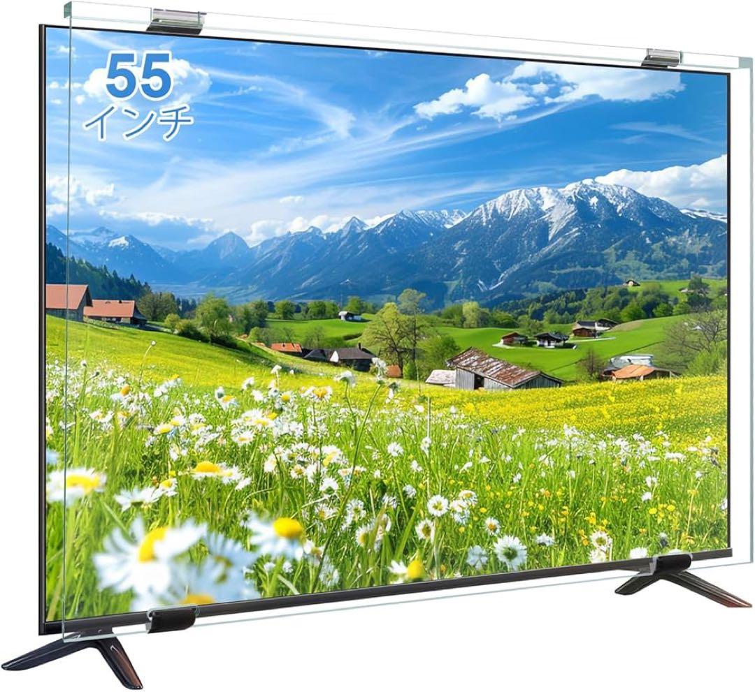 液晶TV保護パネル 55型対応 アクリル製 角丸 ブルーライトカット 高透過率