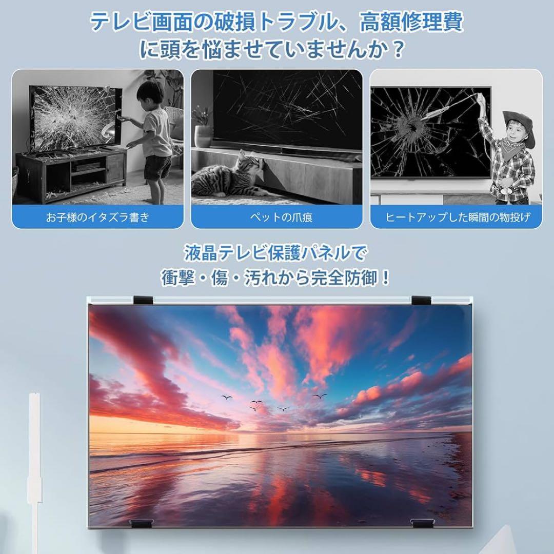 液晶TV保護パネル 55型対応 アクリル製 角丸 ブルーライトカット 高透過率