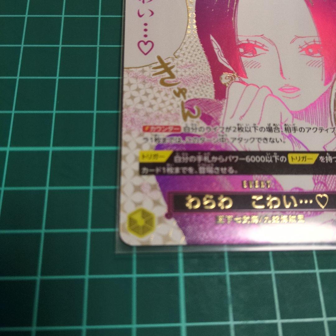 【美品】蒼海の七傑　ワンピースカード　ハンコック　パラレル　わらわこわい