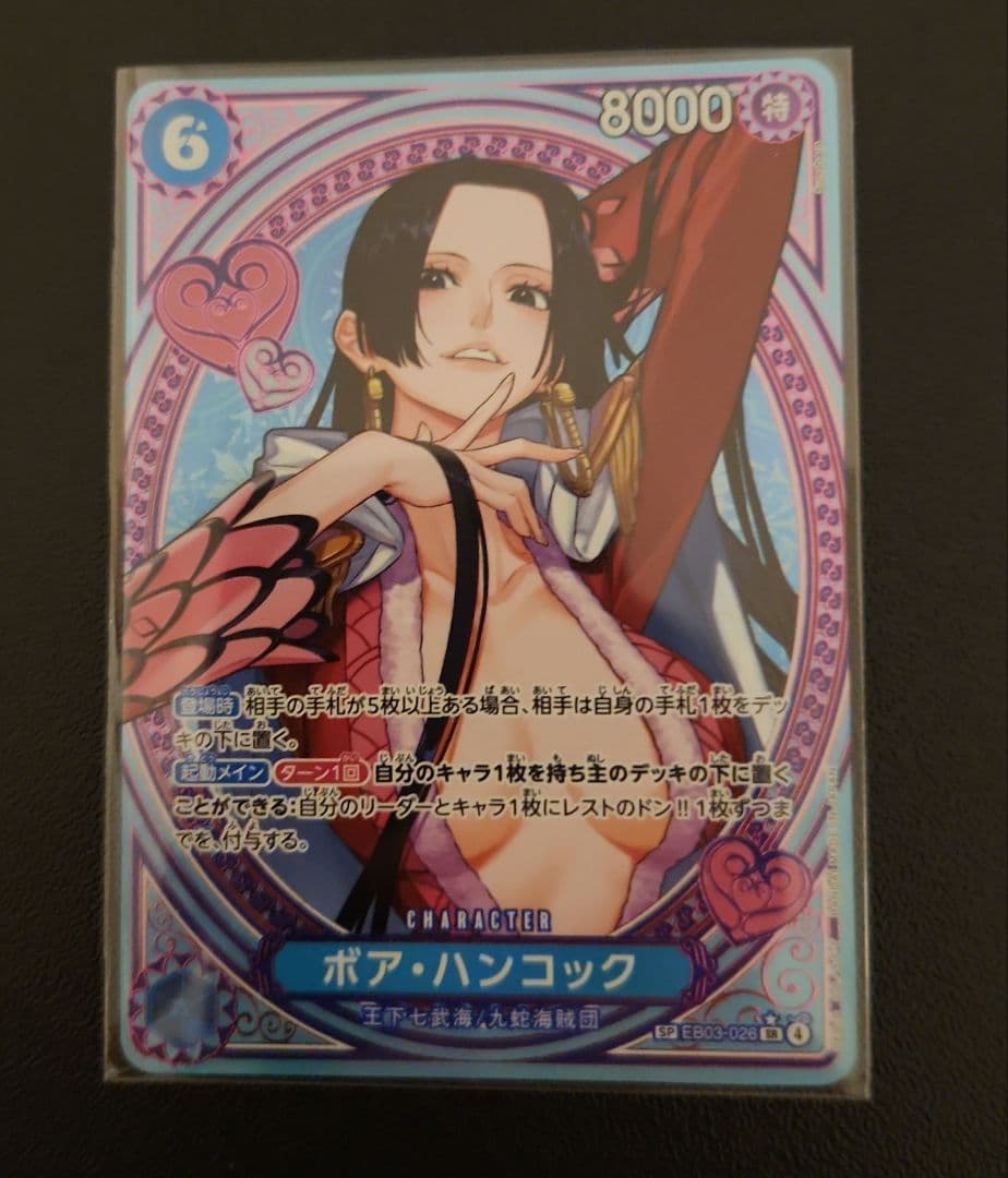 ボア・ハンコック sp