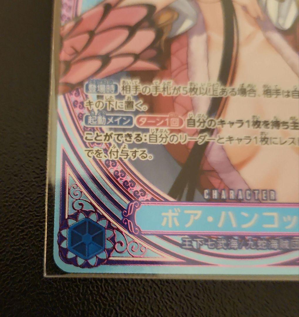 ボア・ハンコック sp