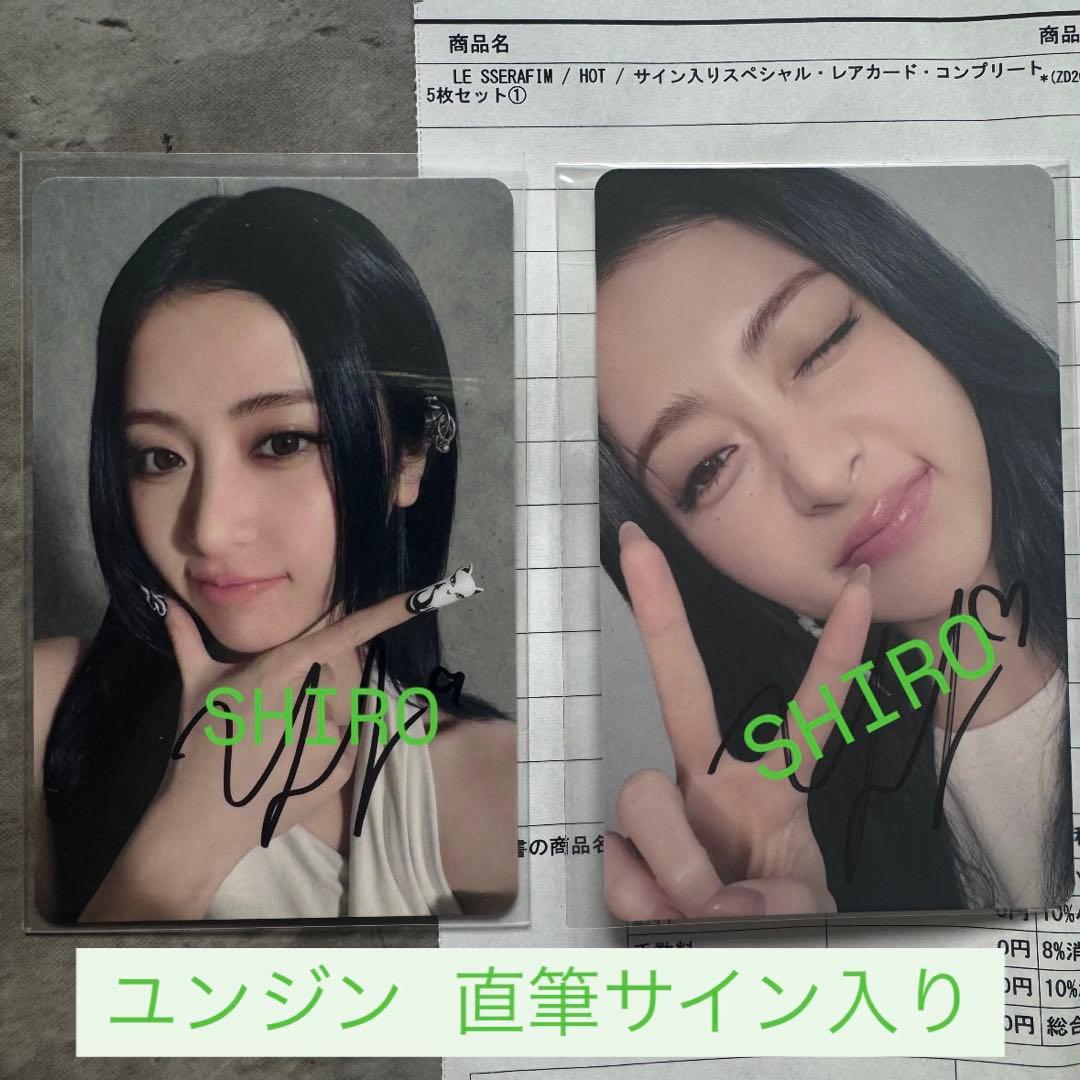 LE SSERAFIM ユンジン 直筆サイン トレカ 2枚 スペシャルレアカード