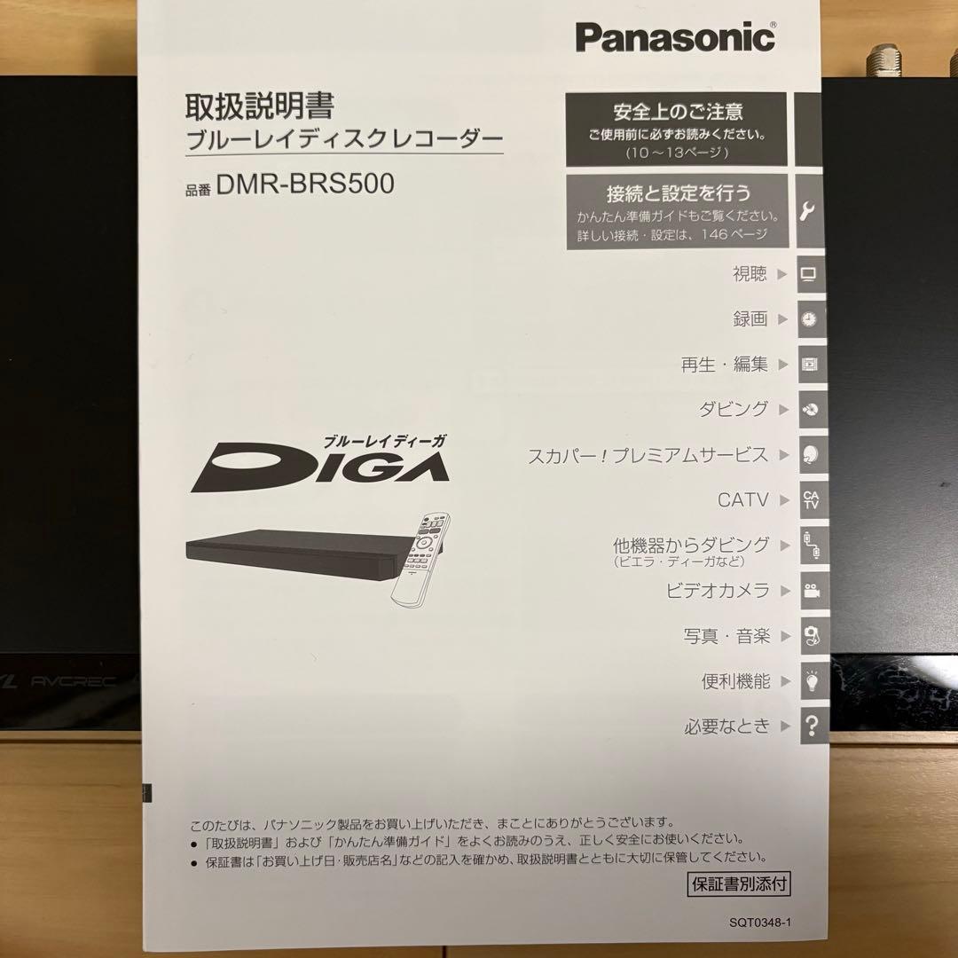 Panasonic DMR-BRS500 Blu-rayレコーダー