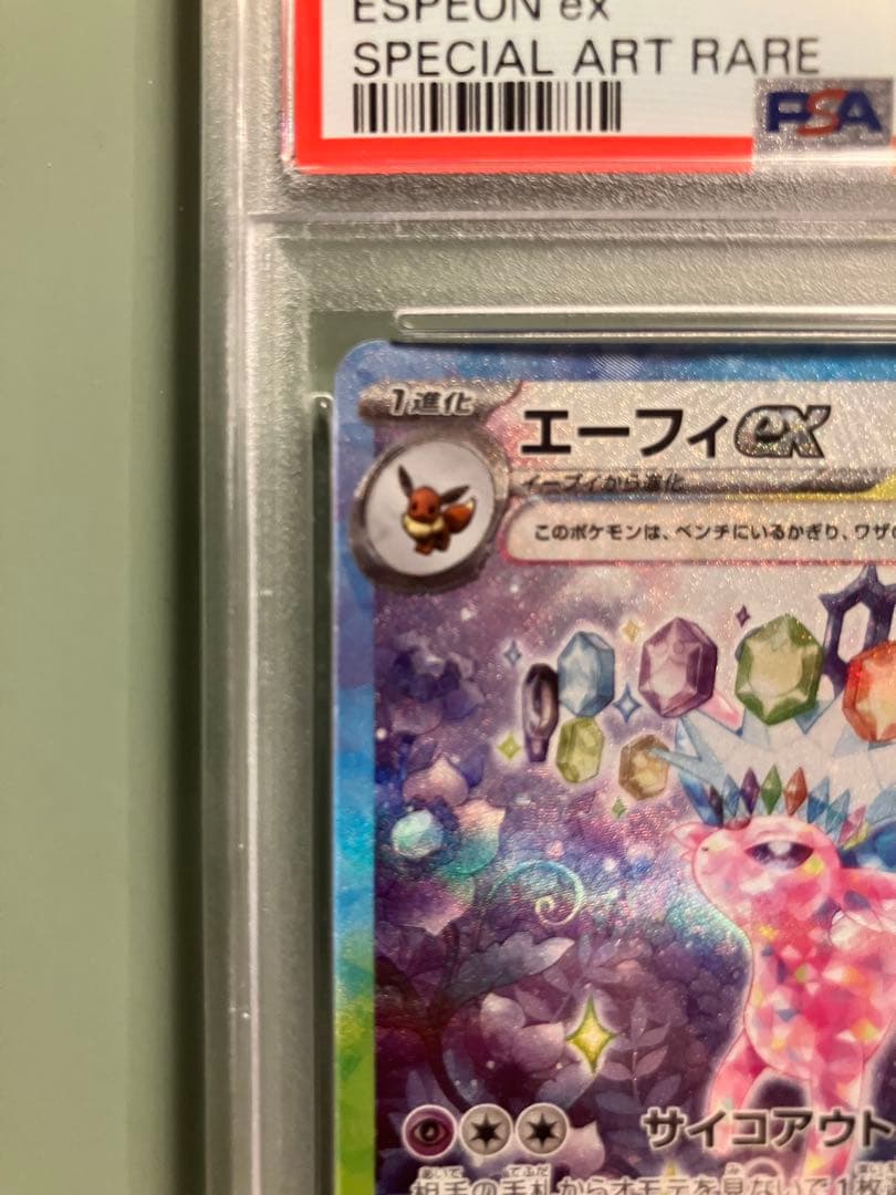 エーフィex SAR SV8a テラスタルフェスex 211/187