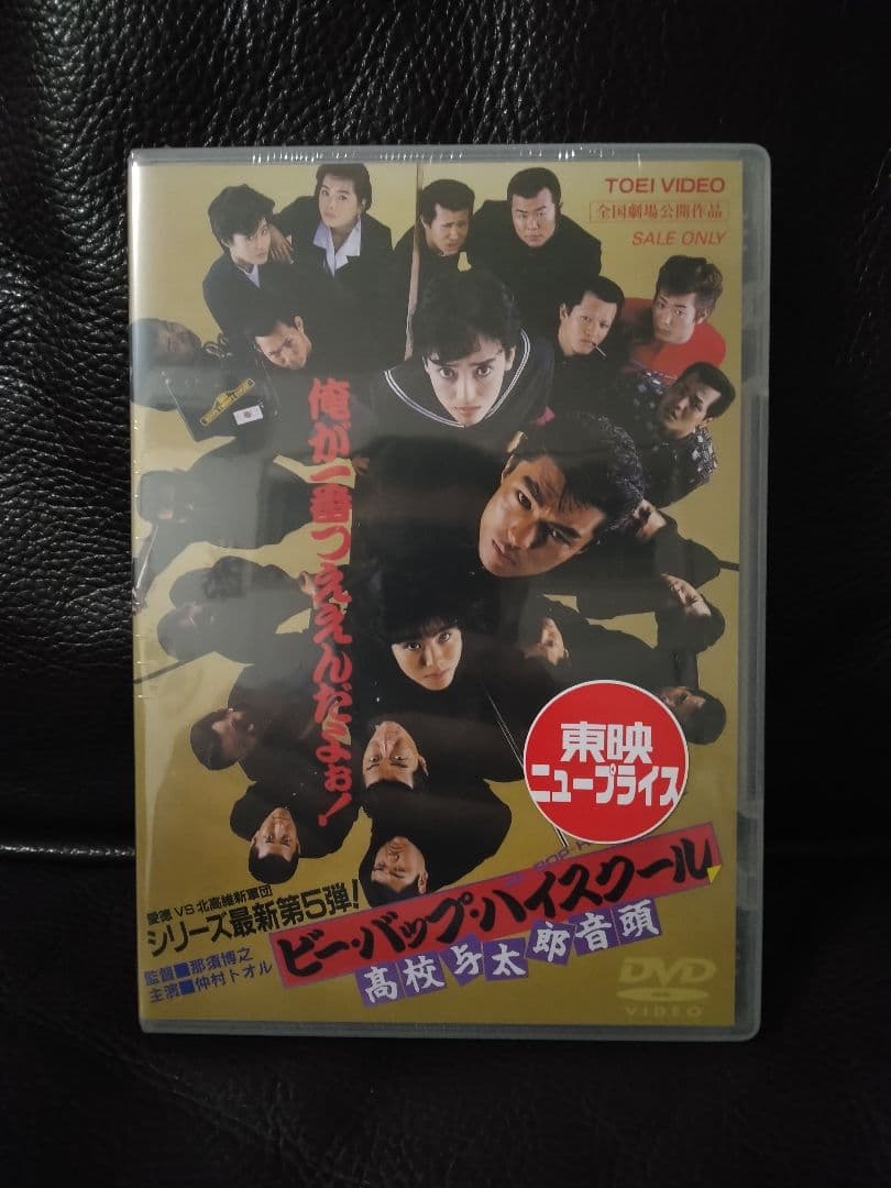 ビー・バップ・ハイスクール 全3作　DVD　未開封
