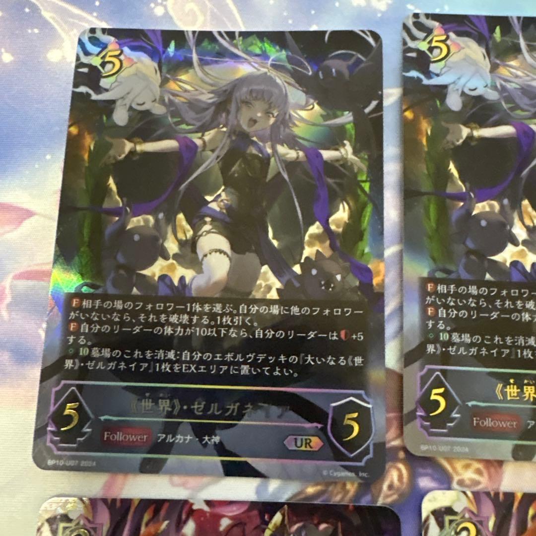 世界ゼルガネイア進化前UR３枚セット