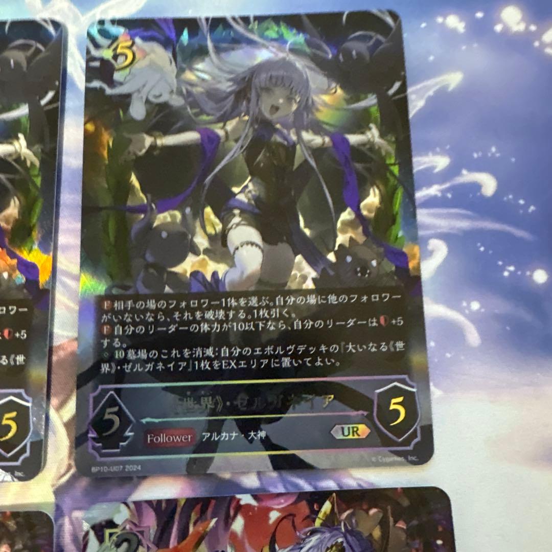 世界ゼルガネイア進化前UR３枚セット