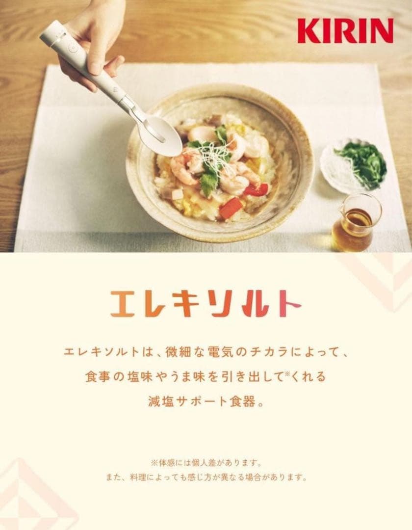 【新品未開封】　エレキソルトスプーン　キリン