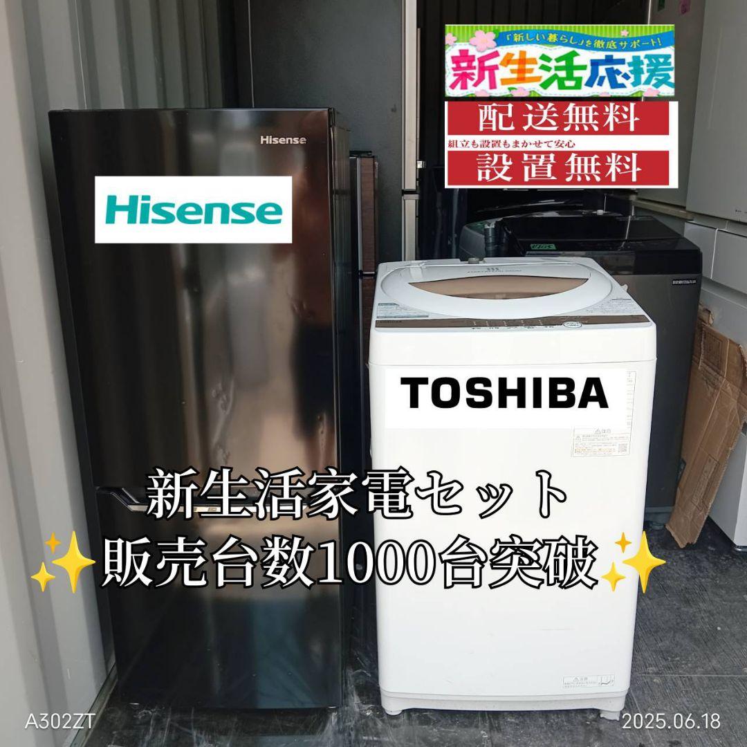 1987設置まで対応 新生活応援　冷蔵庫　洗濯機　人気モデルセット
