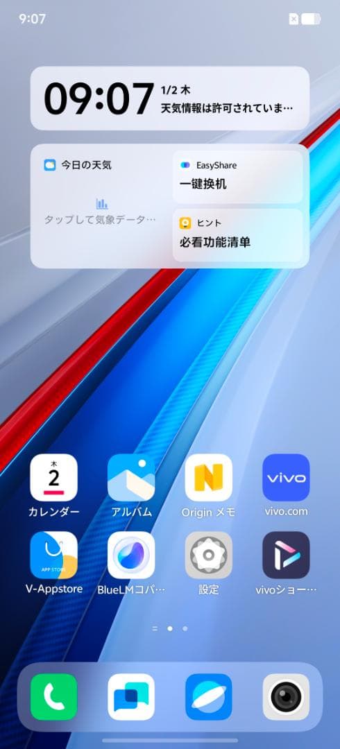 vivo iQOO 13　ホワイト【12GB/256GB】