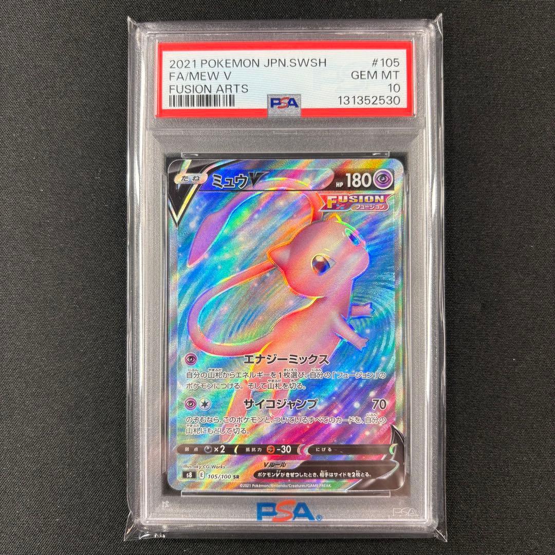 【PSA10】ミュウV SR フュージョンアーツ