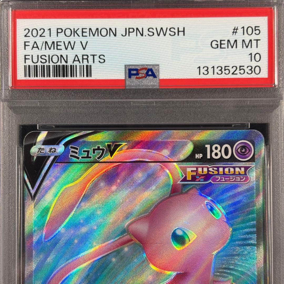 【PSA10】ミュウV SR フュージョンアーツ