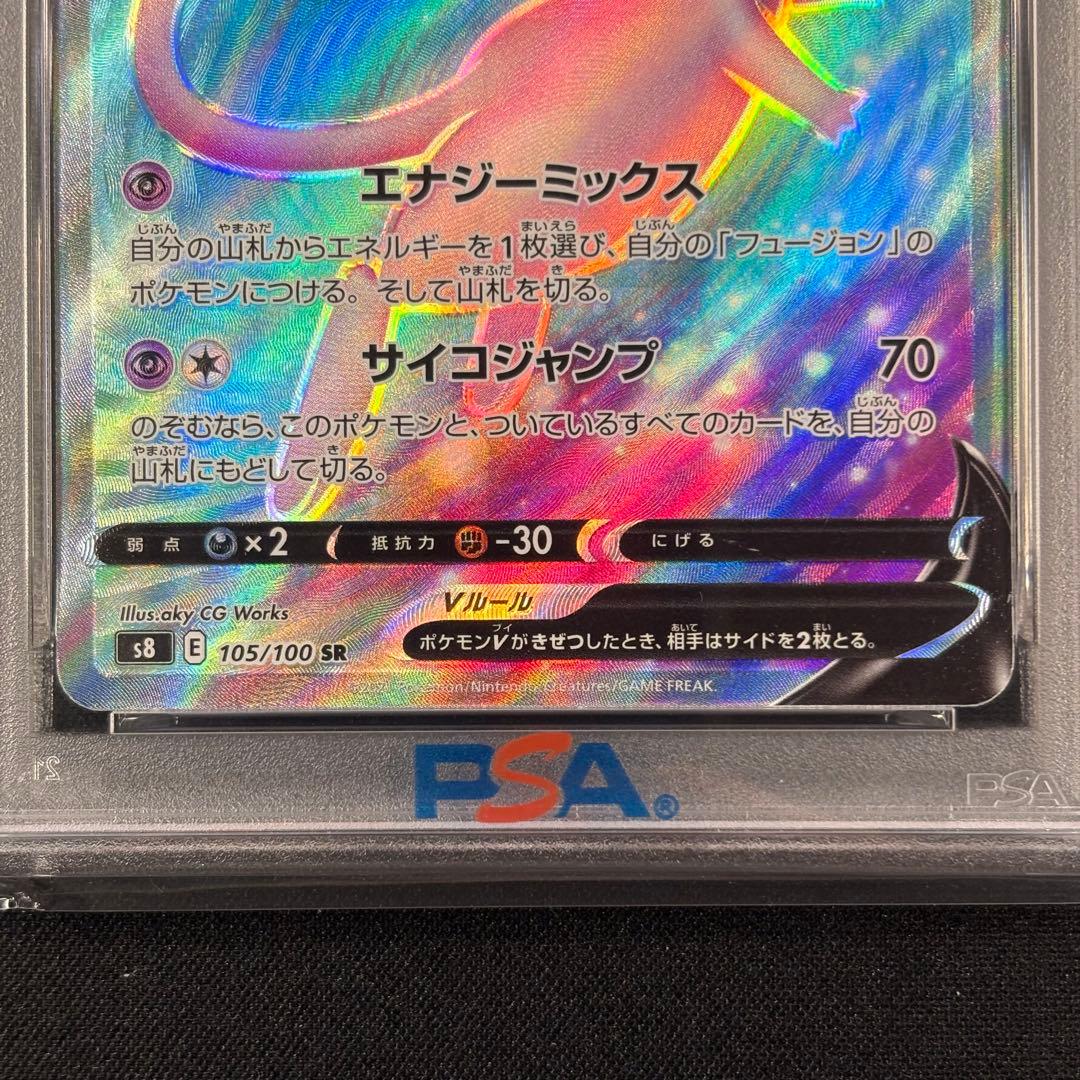 【PSA10】ミュウV SR フュージョンアーツ