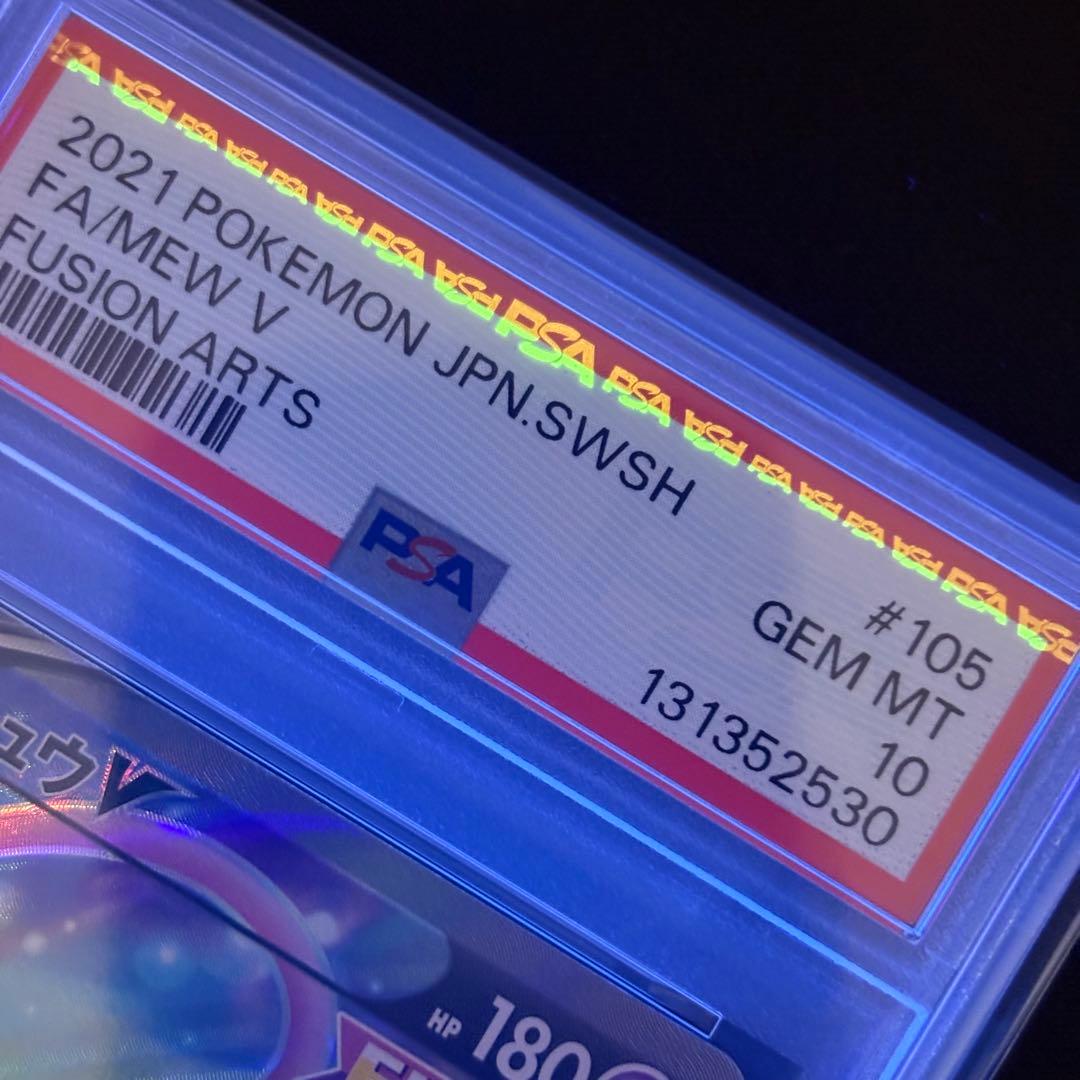 【PSA10】ミュウV SR フュージョンアーツ