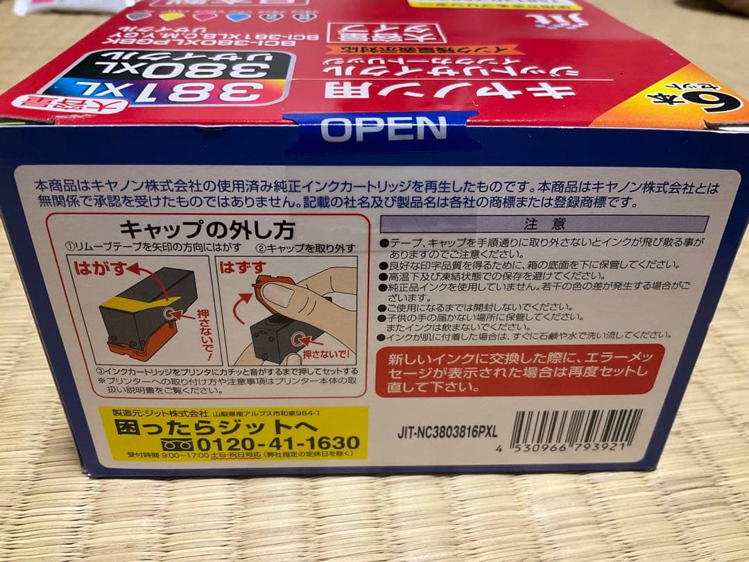【新品】大容量キャノン用リサイクルインクカートリッジ381XL380XL+α