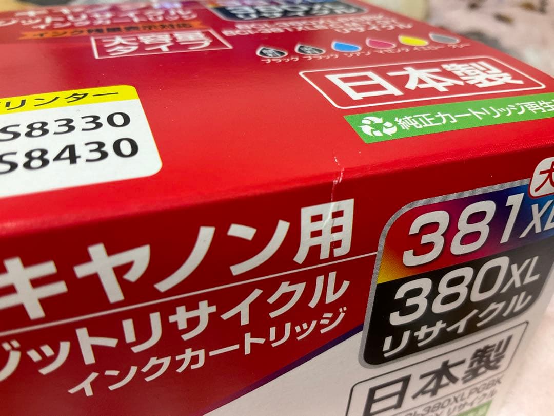 【新品】大容量キャノン用リサイクルインクカートリッジ381XL380XL+α