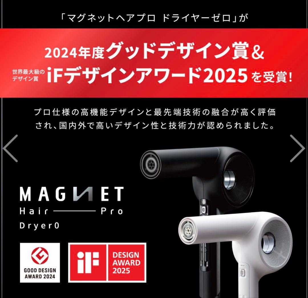 マグネットドライヤー ゼロプラス　ホワイト