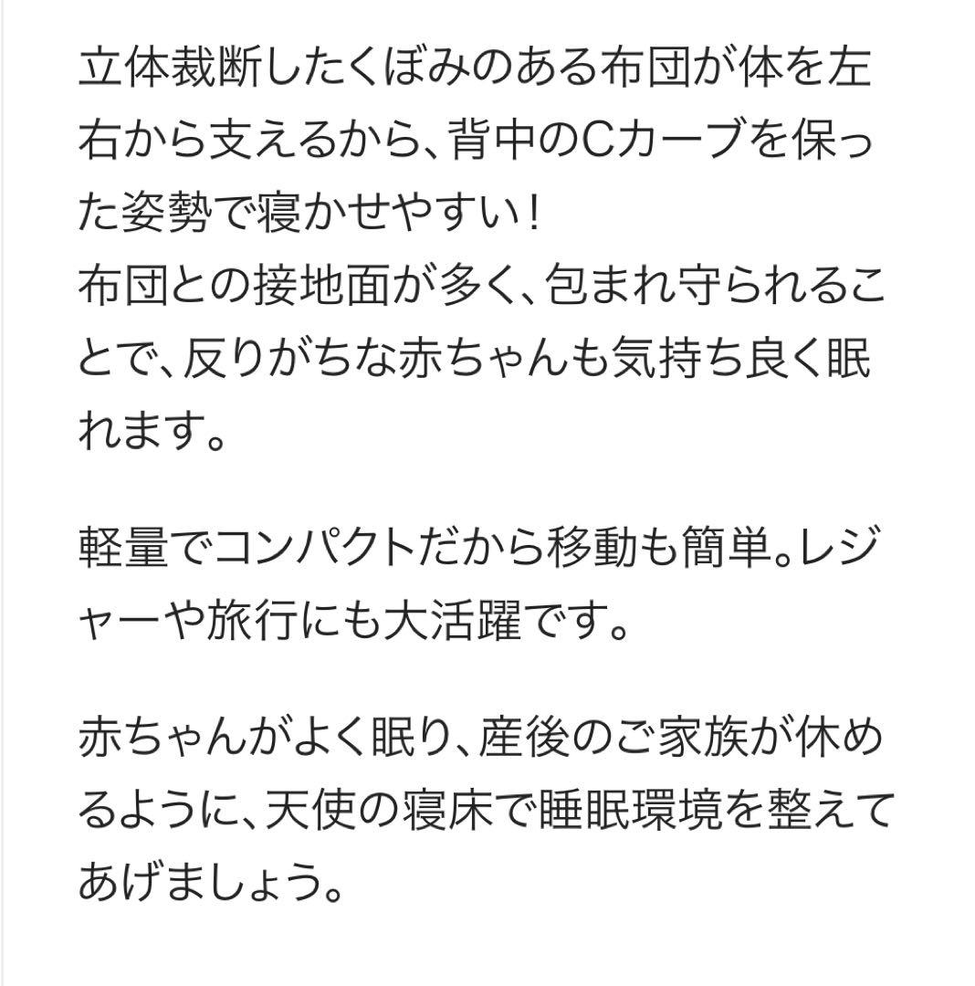 天使の寝床　まるまる育児