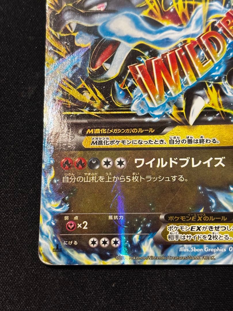 【期間限定10%オフ】 MリザードンEX RR XY2 ワイルドブレイズ