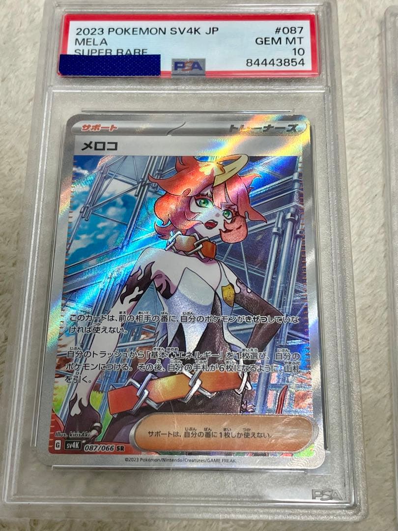 PSA鑑定10（2枚）と8（1枚）のポケモンカードセット3枚